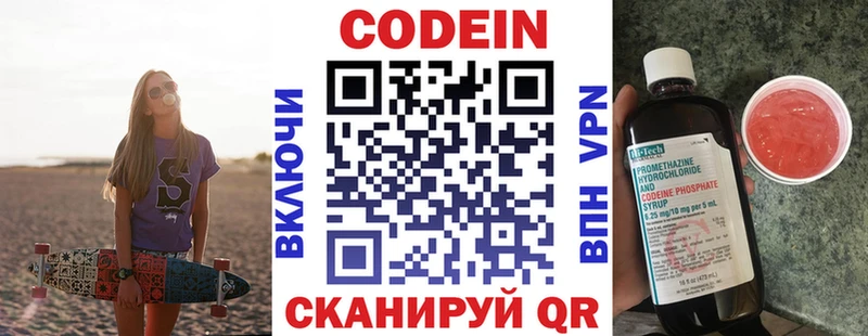 Codein Purple Drank  купить   Жуков 